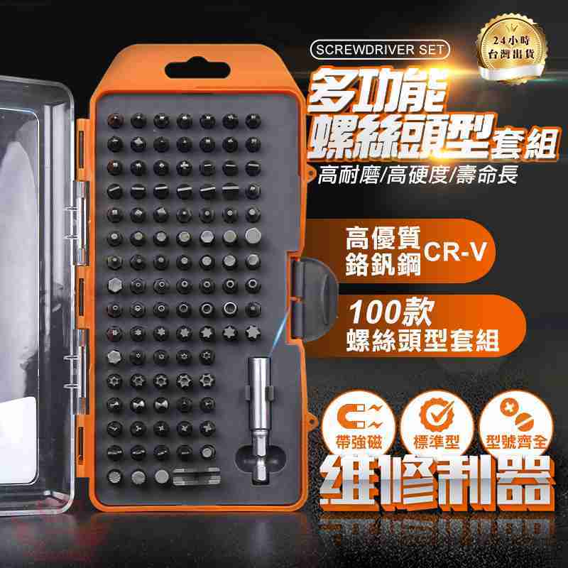 【多功能螺絲頭型套組】