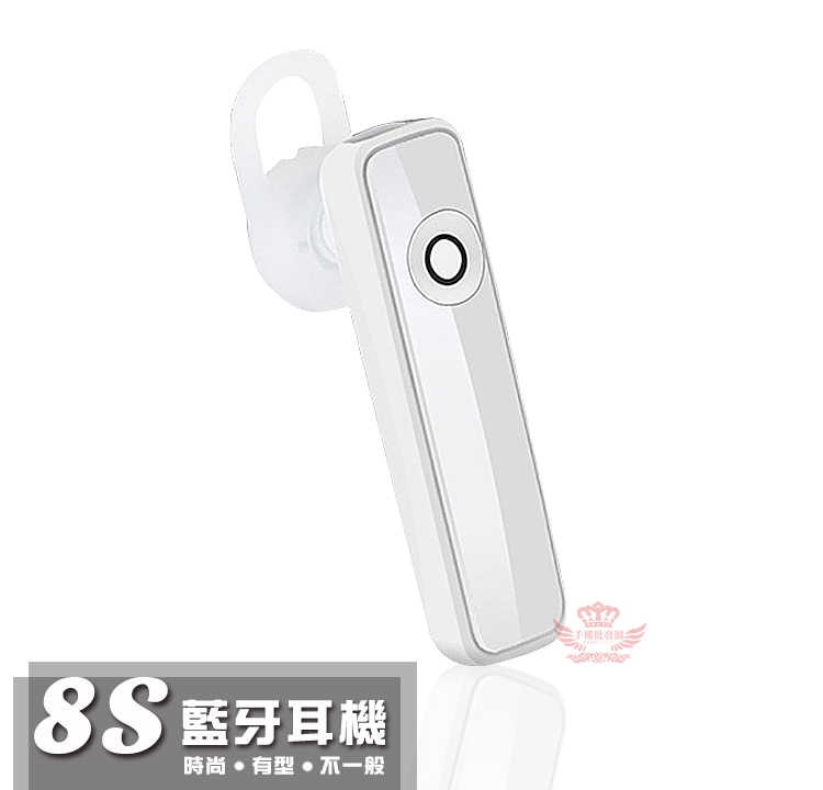 【8S藍牙耳機】-沉穩時尚、藍牙4.1、LINE通話、清晰語音、超輕盈、全面兼容、