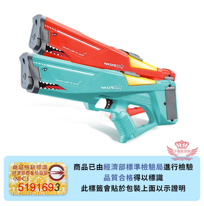 【WG01鯊魚電動連發水槍】《吸水款 檢驗合格 台灣保固》電動水槍 遠射程 連續射擊 水仗 水上遊戲 夏日消暑