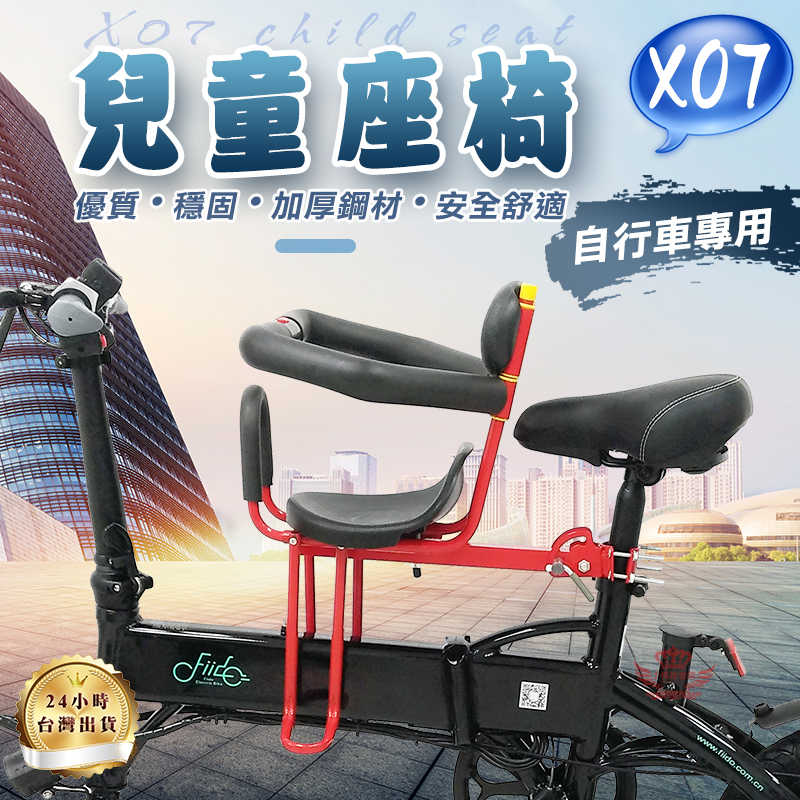 福利品【X07兒童座椅】--自行車專用、自行車兒童座椅、兒童座椅、