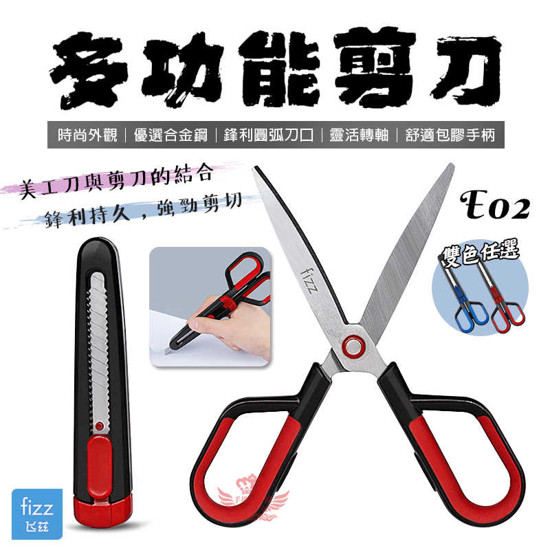 【E02多功能剪刀】