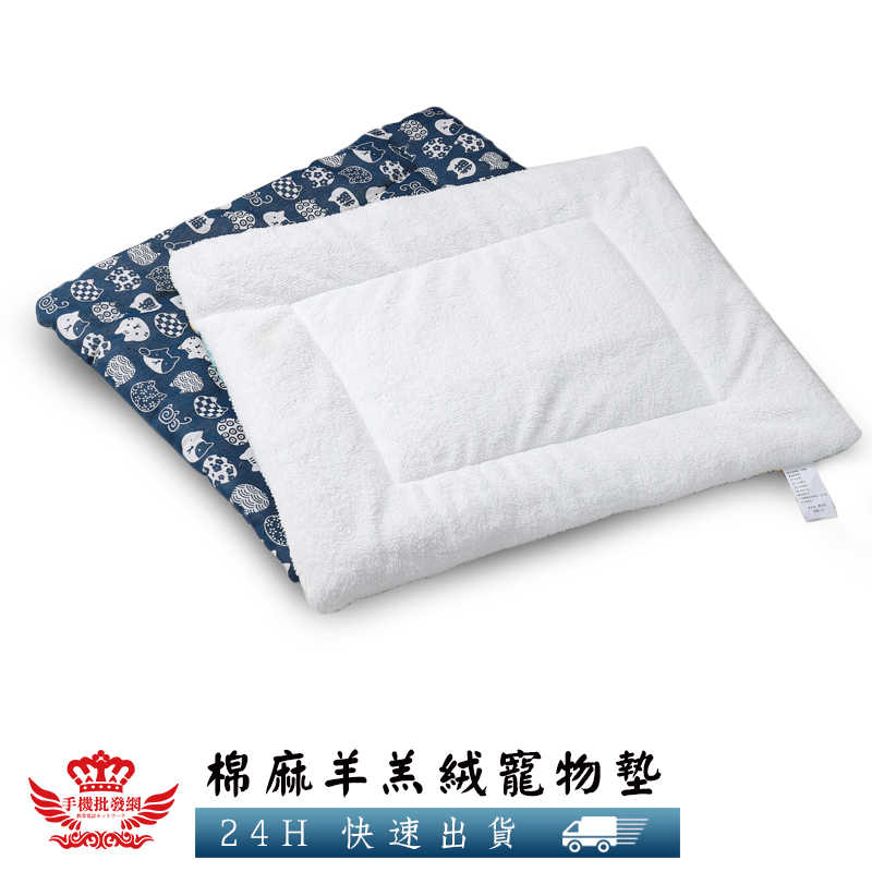 【棉麻羊羔絨寵物墊】棉,寵物墊,軟墊,坐墊,靠墊,寵物用品,衛生,保暖,舒適,