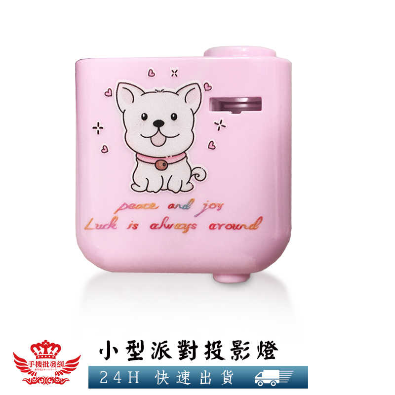 【派對投影燈】生日快樂,派對,生日禮物,禮品,投影機,投影燈,玩具,投影片,慶生,宴會,手電筒,氣氛道具,