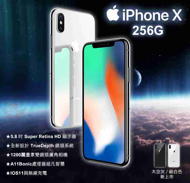 iPhone X 256G【福利品】送鋼化膜+空壓殼
