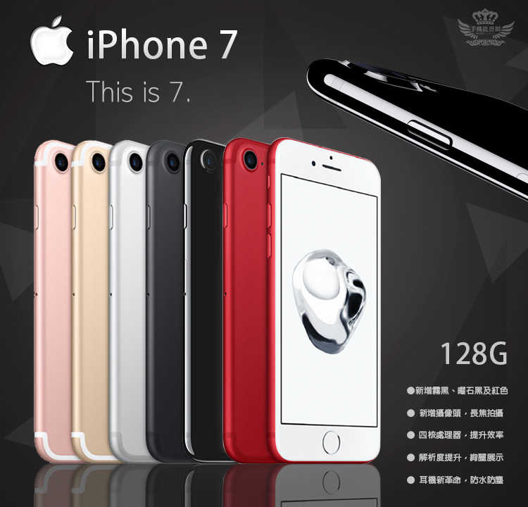 iPhone 7 128G 【福利品】送鋼化膜+空壓殼