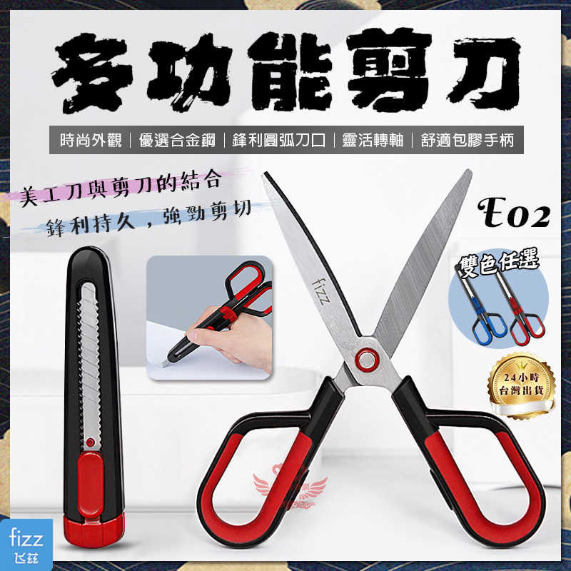 【E02多功能剪刀】