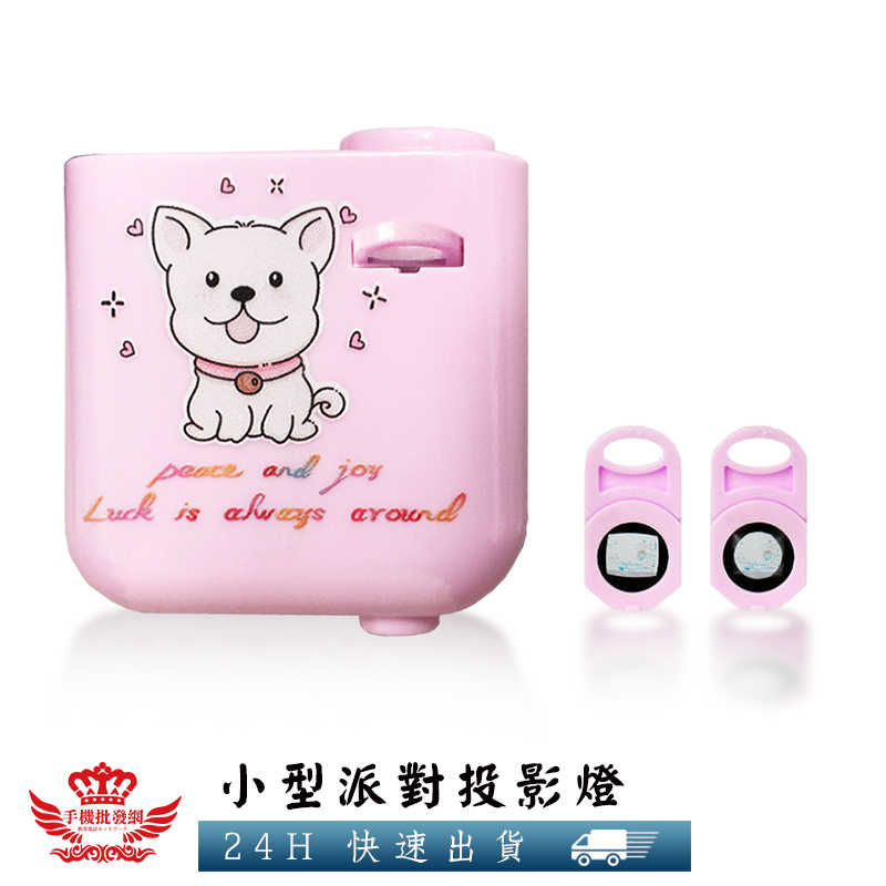 【派對投影燈】生日快樂,派對,生日禮物,禮品,投影機,投影燈,玩具,投影片,慶生,宴會,手電筒,氣氛道具,