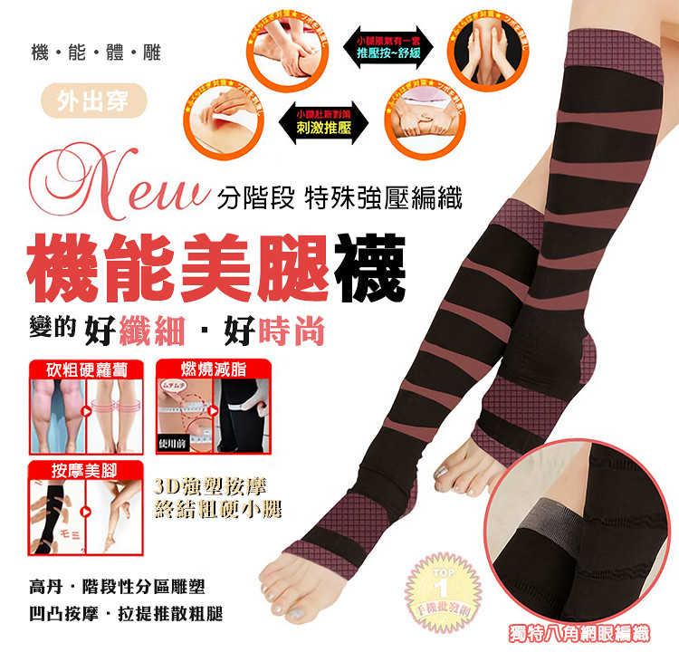 【機能保暖襪】按摩瘦腿、日本熱賣、秋冬必備、680丹編織、5段按摩、美腿襪、保暖襪、瘦腿襪