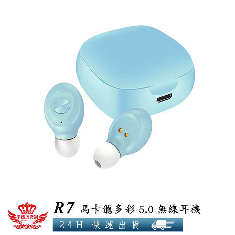 【R7馬卡龍多彩5.0無線耳機】藍牙5.0、藍芽耳機、藍牙耳機、輕巧、觸控、無線耳機、馬卡龍、大電量、充電艙