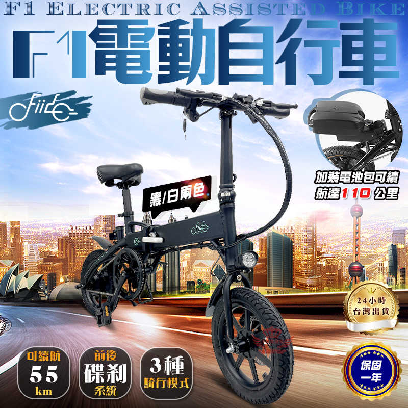 FIIDO F1電動輔助腳踏車《55公里版》可折疊 電動車 自行車 腳踏車 折疊腳踏車 電動腳踏車