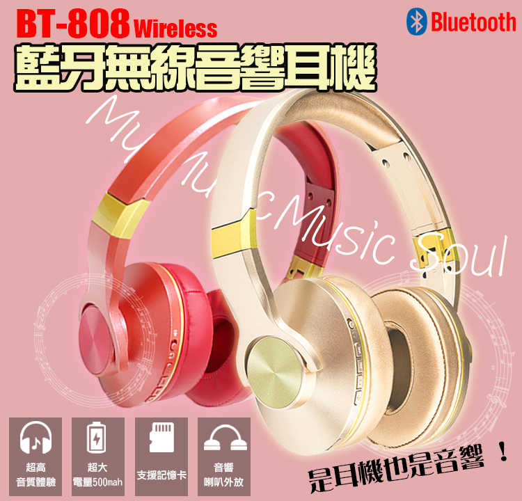【BT-808 藍牙外響耳機】藍牙耳機+音響、一秒切換、立體環繞音質、超大電量