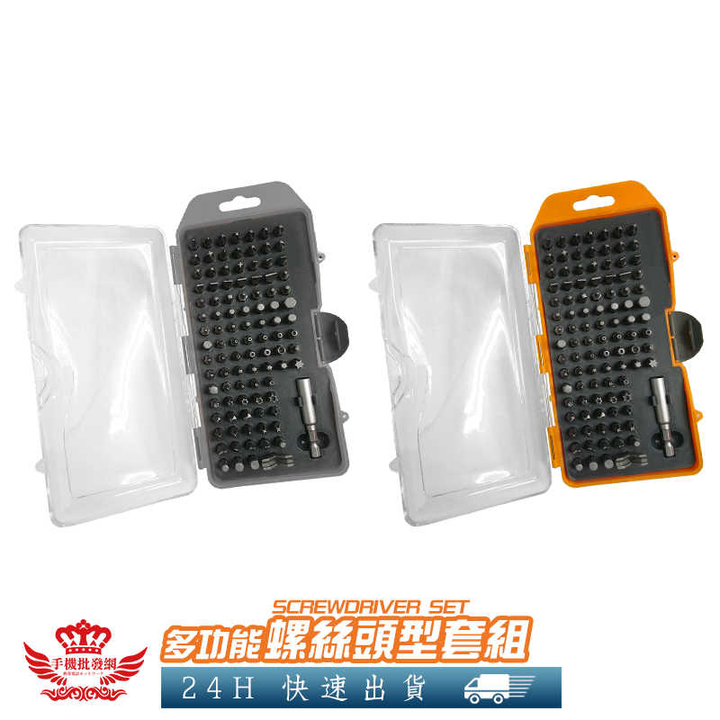 【多功能螺絲頭型套組】
