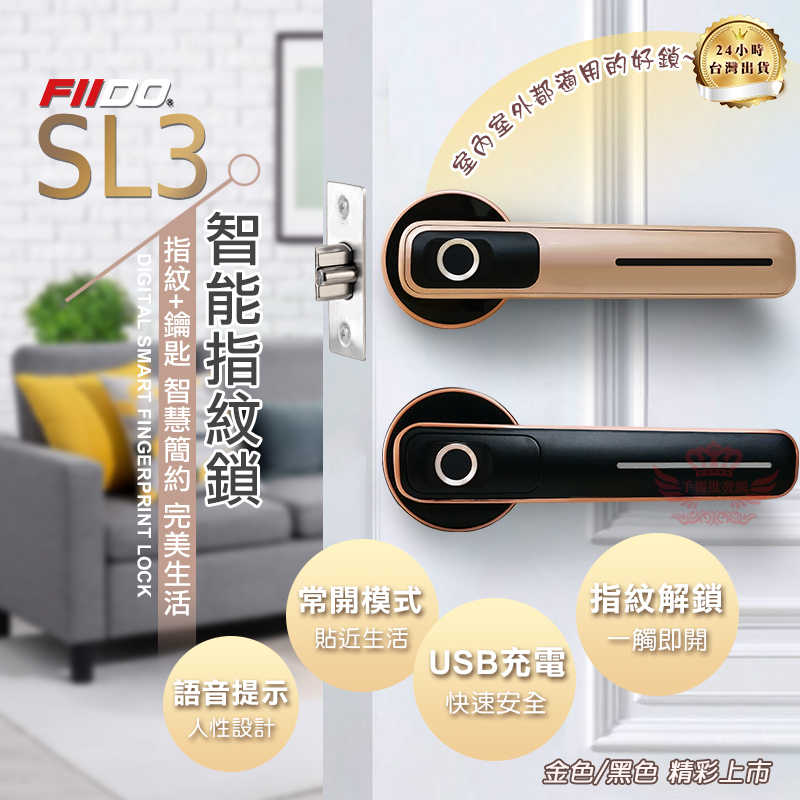 【SL3智能指紋電子鎖】指紋鎖、密碼鎖、球形鎖、鑰匙、快速、便捷、美觀、常開模式、FIIDO