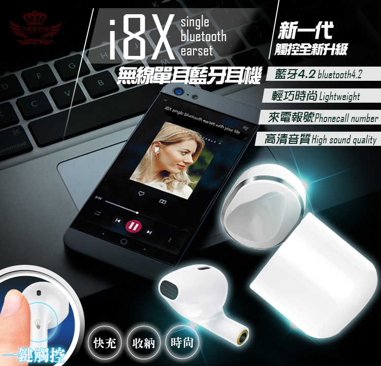 【i8X升級版迷你無線藍牙單耳耳機】--藍牙、單耳、小巧時尚、充電倉