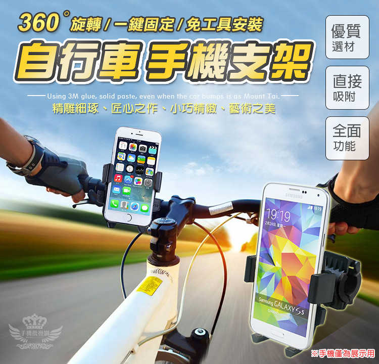 【自行車手機支架】《ABS優質材質、4-6吋市場主流智慧手機皆可使用》