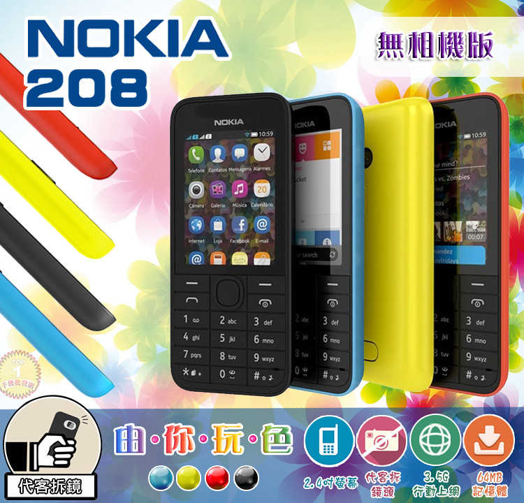 Nokia 208《無相機版》、支援FB、3、4G卡可