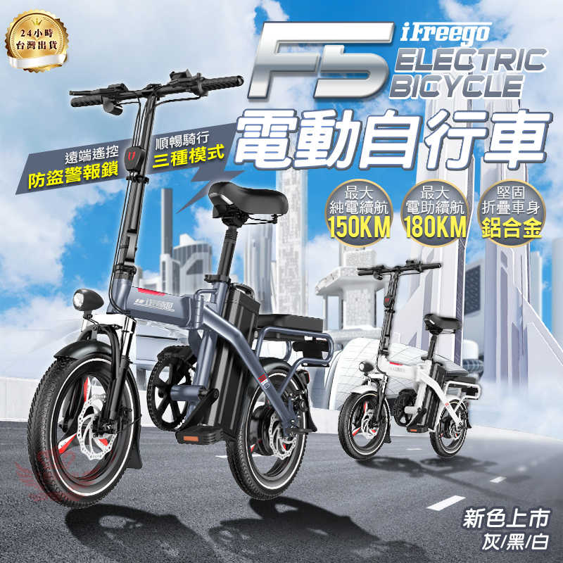 【F5電動自行車-150公里版】電續航力150公里 電助力續航高達180公里