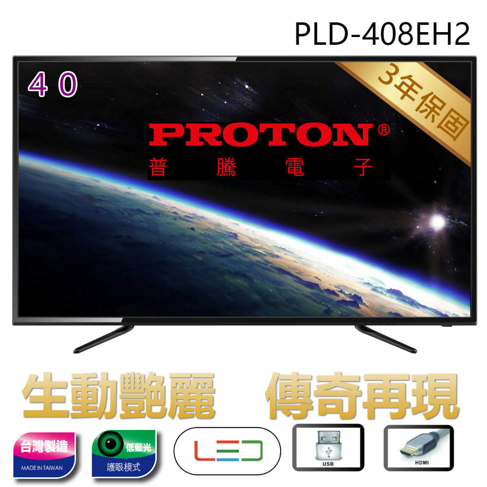 【PROTON 普騰】40型FHD淨藍光顯示器+視訊盒(PLD-408EH2)