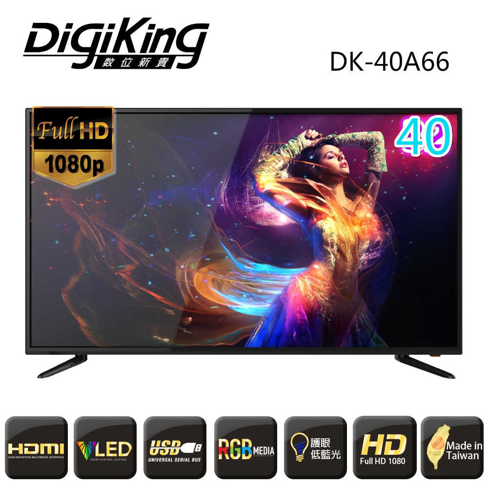 【DigiKing 數位新貴】40型FHD淨藍光顯示器+視訊盒(DK-40A66)