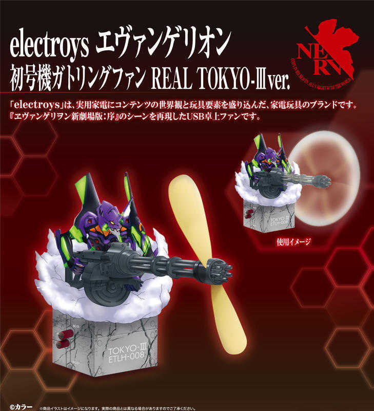 6月預購! 日版 新世紀福音戰士 初號機 USB 桌上型風扇 REAL TOKYO-III