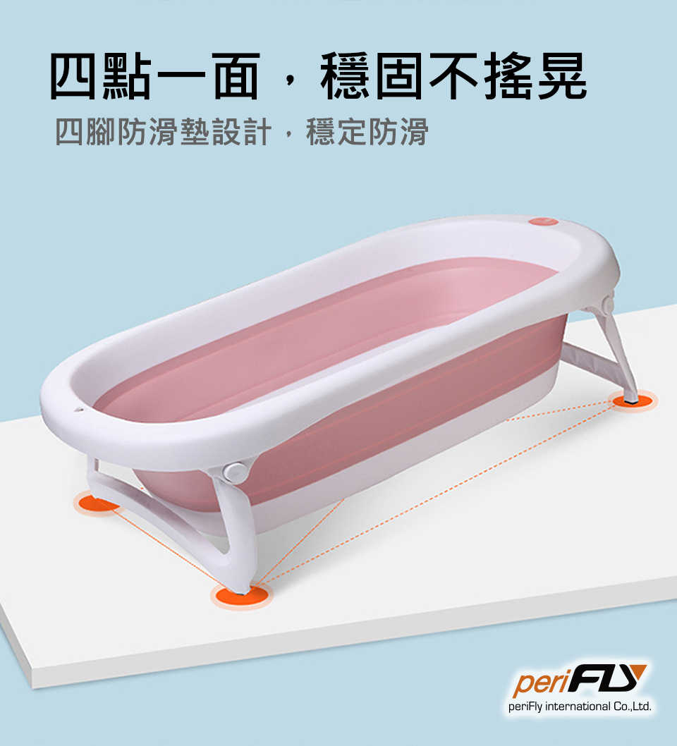 periFly派瑞飛 - 感溫摺疊浴盆 附懸浮浴墊