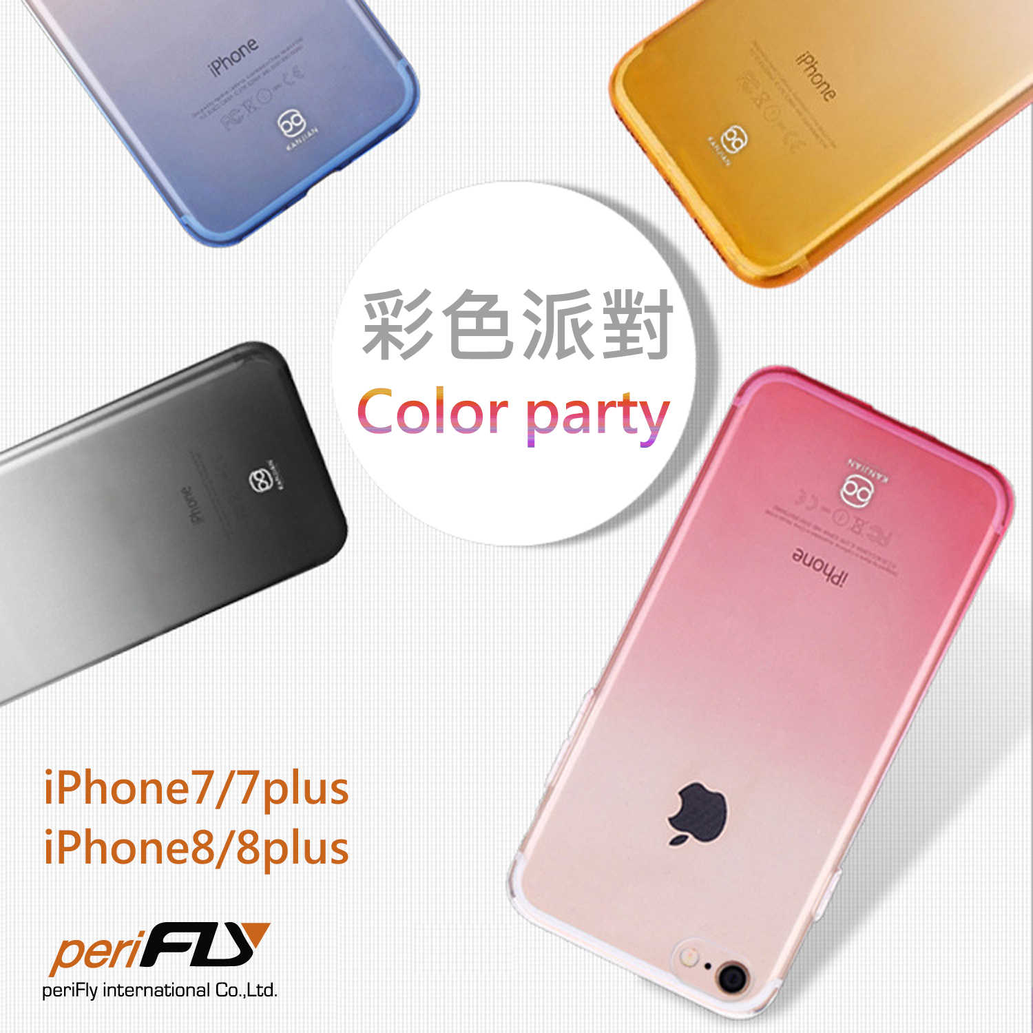 periFly派瑞飛 - 彩色派對iPhone 7/8 (plus) 漸層保護殼