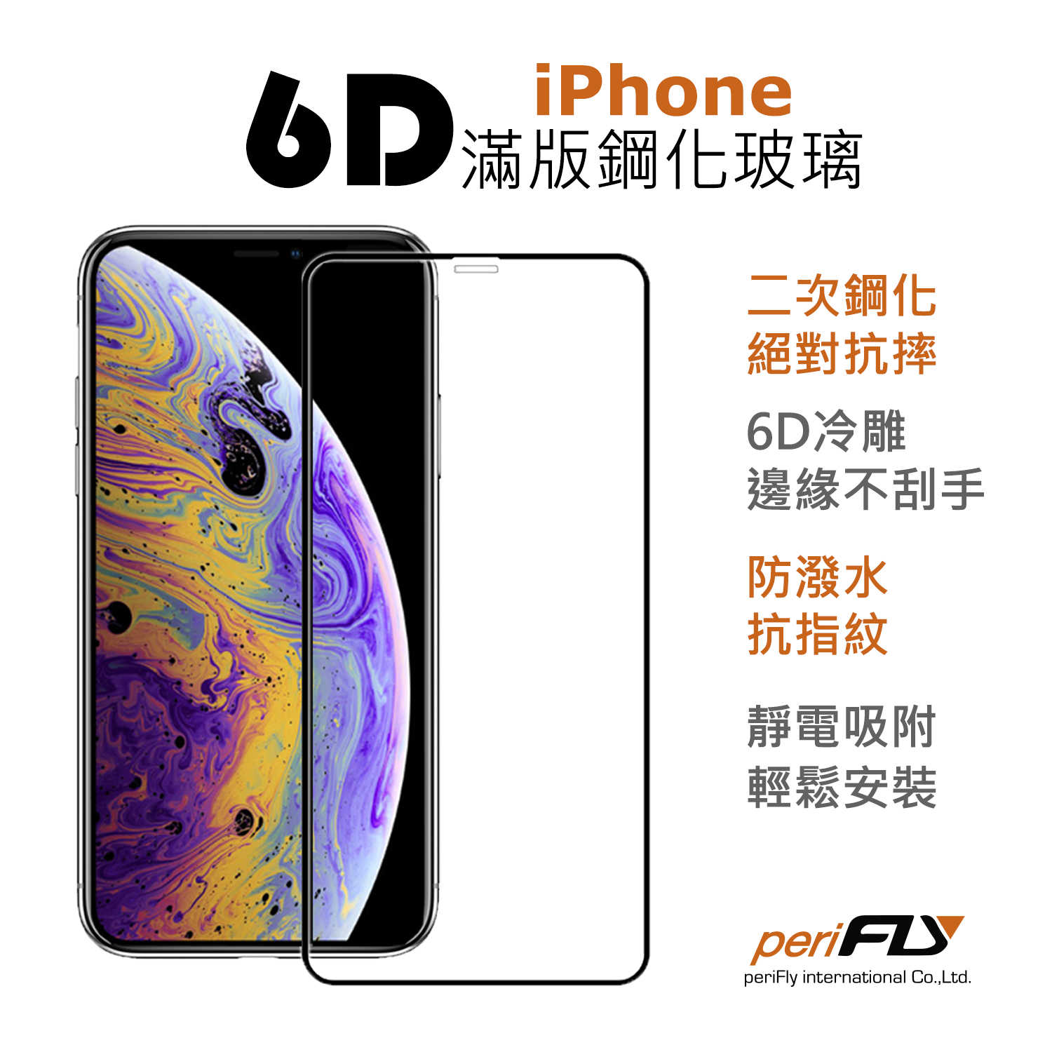 periFly派瑞飛 - 輕鬆貼膜 iPhone 真 6D 滿版二次鋼化玻璃保護貼