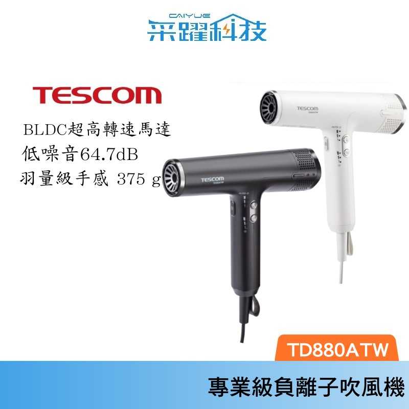 TESCOM TD880A 專業級負離子吹風機 超輕量 超風速 負離子 吹風機 公司貨