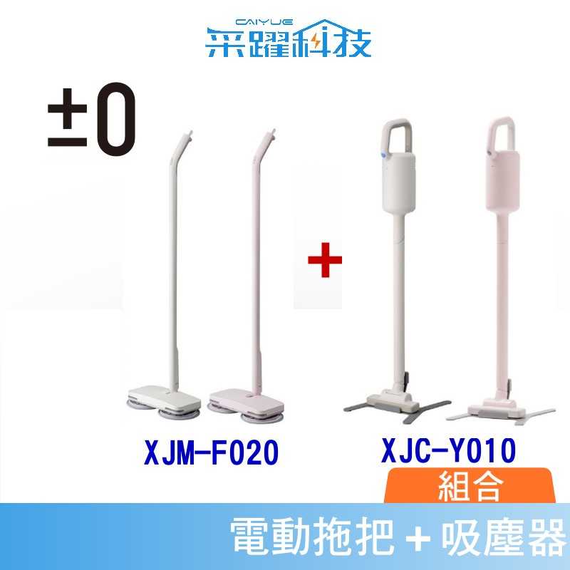 【組合價】±0 XJC-Y010 Y010 吸塵器 正負零 旋風 無線 手持 充電式 日本