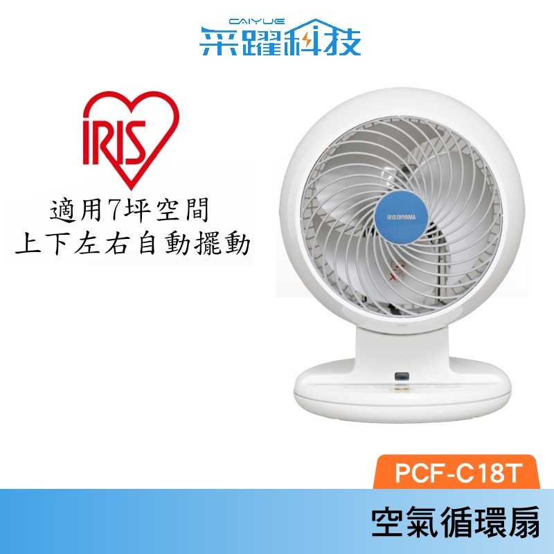IRIS OHYAMA PCF-C18TC C18T 空氣對流靜音循環風扇《群光公司貨》