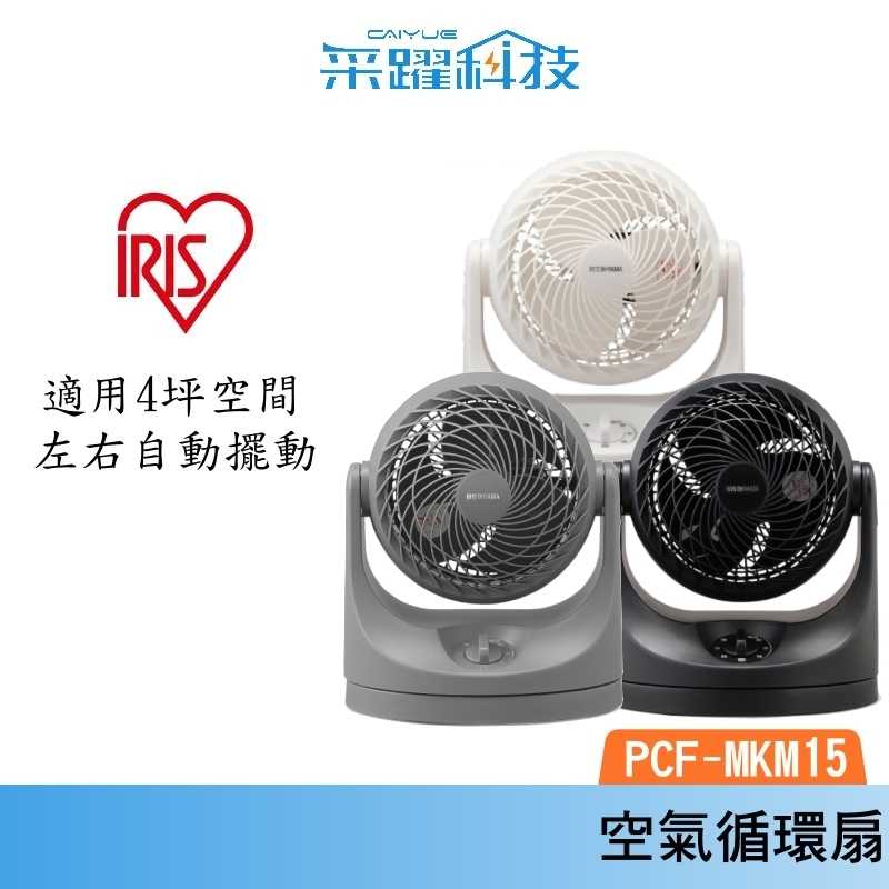 IRIS OHYAMA PCF-MKM15 空氣循環扇 4坪 日本 循環扇 電風扇 馬卡龍 公司貨