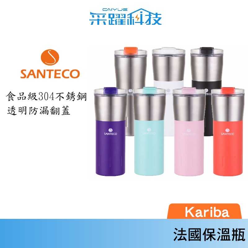 Santeco SANTECO Kariba KARIBA 法國 保溫瓶 500ml 原廠公司貨