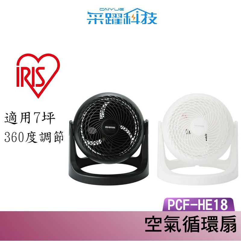 IRIS OHYAMA PCF-HE18 HE18 循環扇 環扇 電風扇 電扇 風扇 原廠公司貨