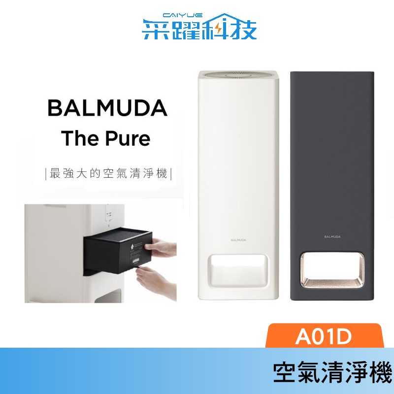【加贈濾網】The Pure 空氣清淨機 A01D-WH 日本設計 BALMUDA 百慕達