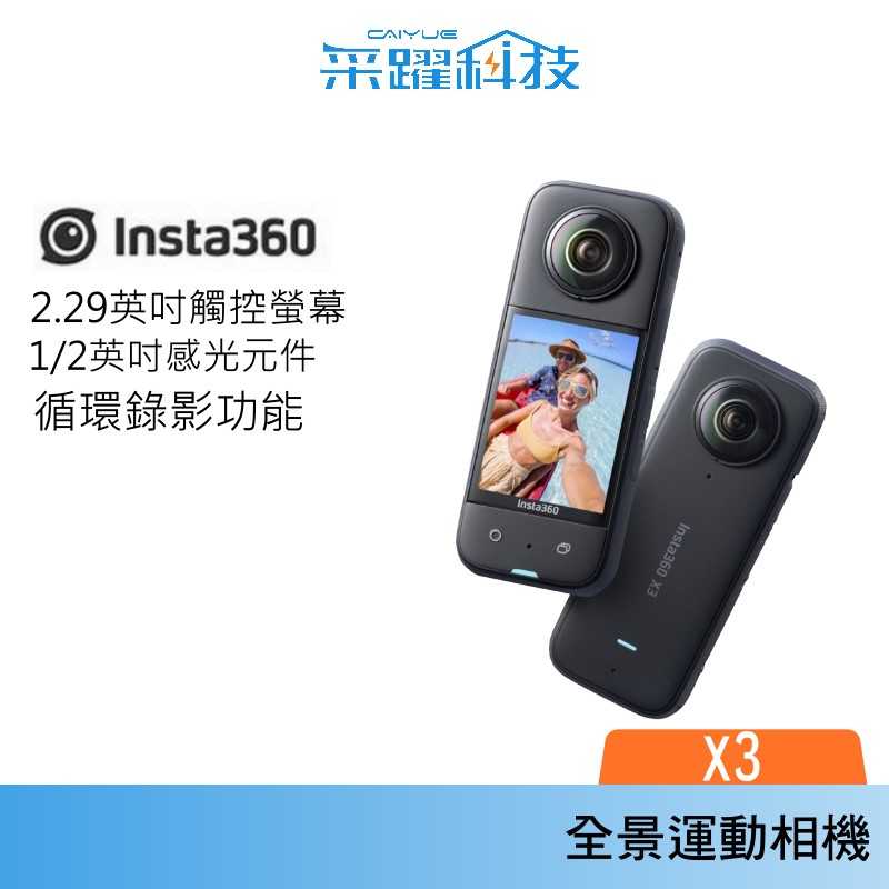 Insta360 X3 觸控大螢幕口袋全景運動相機 攝影機 360度 公司貨
