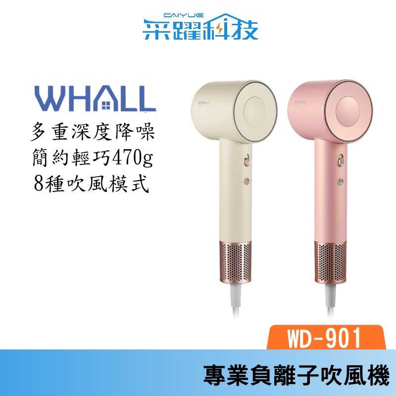 WHALL WD-901 專業負離子吹風機 負離子 輕量 吹風機