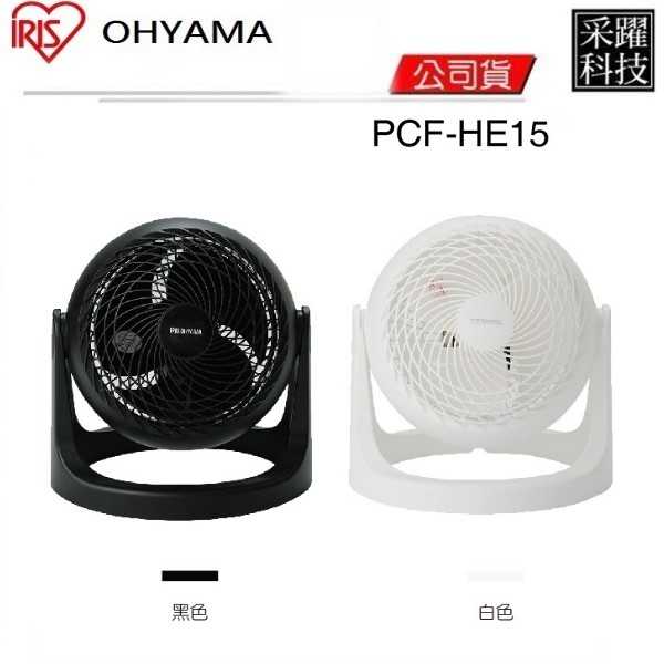 IRIS OHYAMA PCF-HE15 HE15 循環扇 環扇 電風扇 電扇 風扇 原廠公司貨