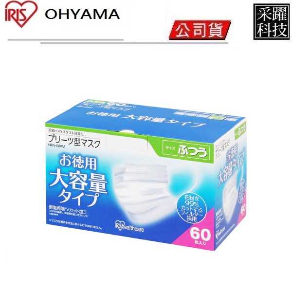 【現貨供應】日本 IRIS OHYAMA 大容量摺型3層不織布口罩 (60入)