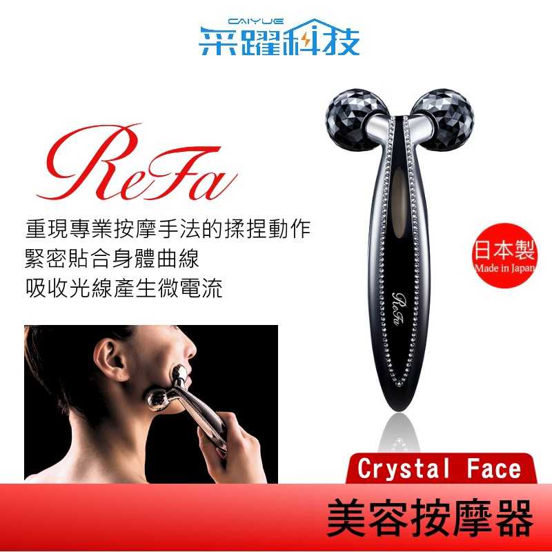 ReFa 黎琺 ReFa Crystal CARAT FACE 美容用按摩器 美容滾輪