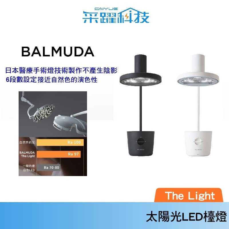 BALMUDA The Light L01A 太陽光LED檯燈 護眼 檯燈 桌燈