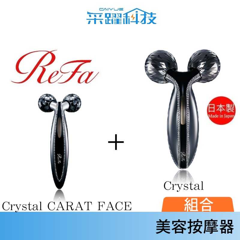 【1+1組合】ReFa 黎琺 ReFa Crystal+Crstal CARAT FACE 美容用按摩器 美容滾輪