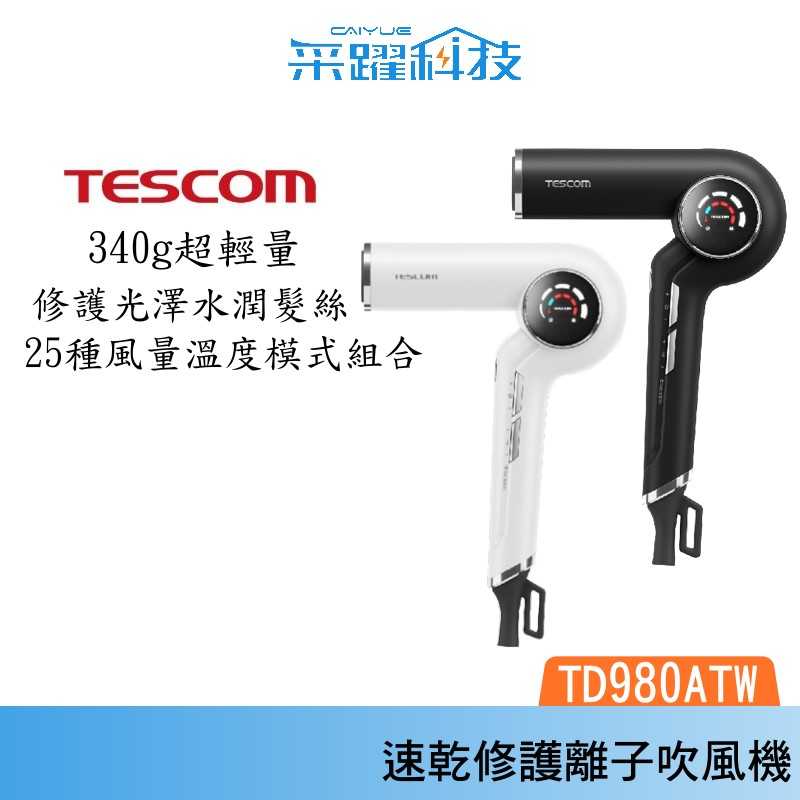 TESCOM TD980 TD980ATW 沙龍級速乾修護離子吹風機 BLDC馬達 超輕量340g 公司貨
