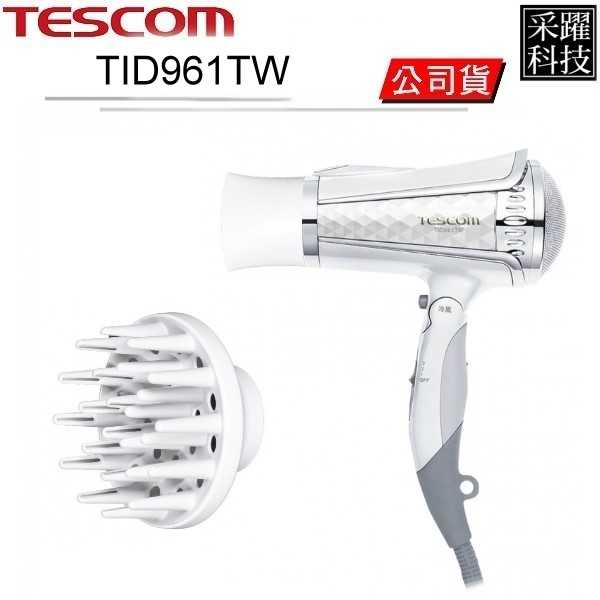 TESCOM TID961TW TID961 大風量負離子吹風機 雙造型配件款 公司貨