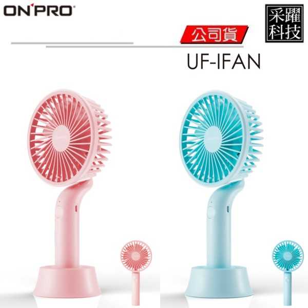 ONPRO ON PRO UF-IFAN 隨行手風扇 隨行風扇