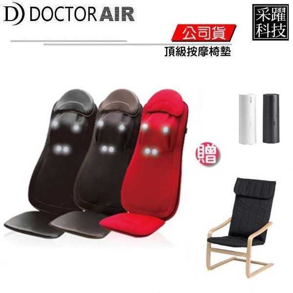 【贈紓壓椅+吸塵器】 DOCTOR AIR MS-002 3D 立體按摩椅墊 公司貨