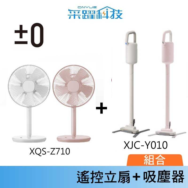 【加贈毛刷】正負零±0 XJC-Y010 Y010 輕量 無線手持吸塵器 /恰到好處的極簡風 公司貨
