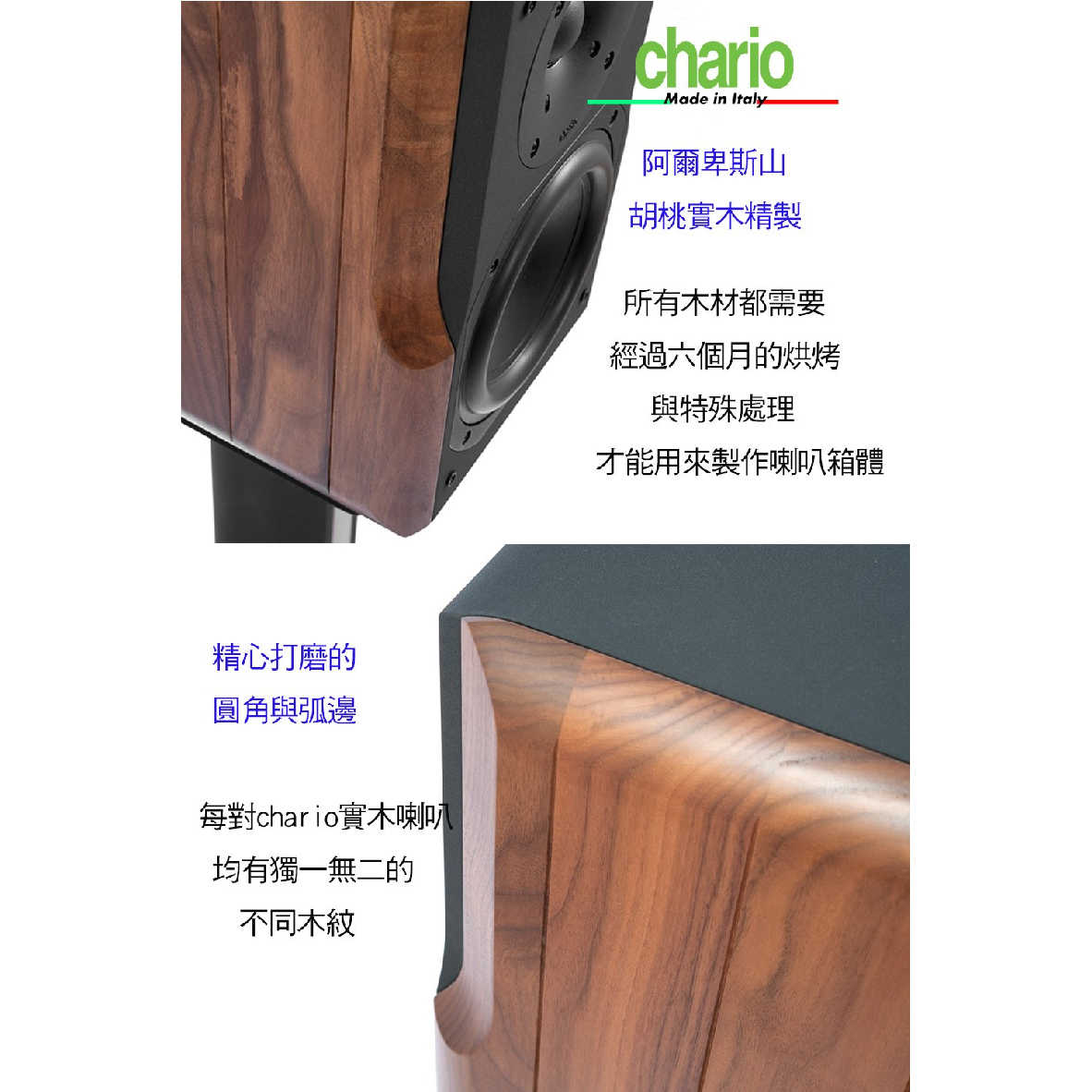 Chario LYNX MKII 山貓星座 胡桃實木 書架型 喇叭 揚聲器 | 金曲音響