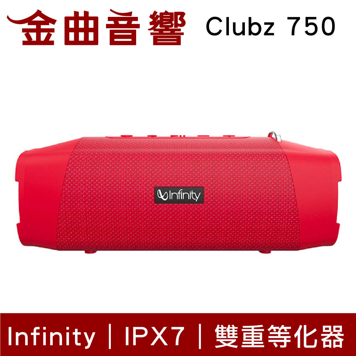 Infinity CLUBZ 750 紅色 內建行動電源 高續航 IPX7 便攜式 藍牙喇叭 | 金曲音響