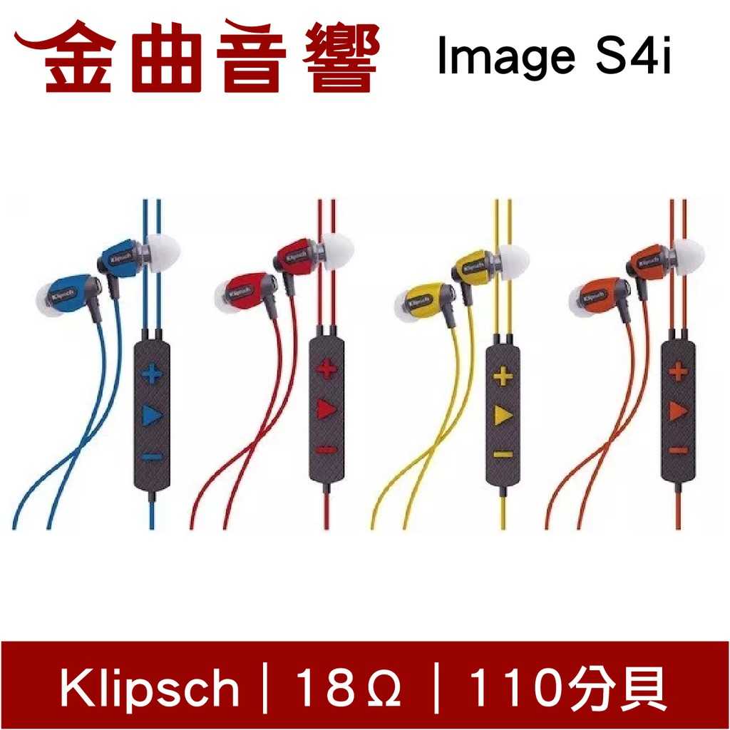 Klipsch 古力奇 Image S4i 四色可選 線控 運動 耳道式 耳機 | 金曲音響