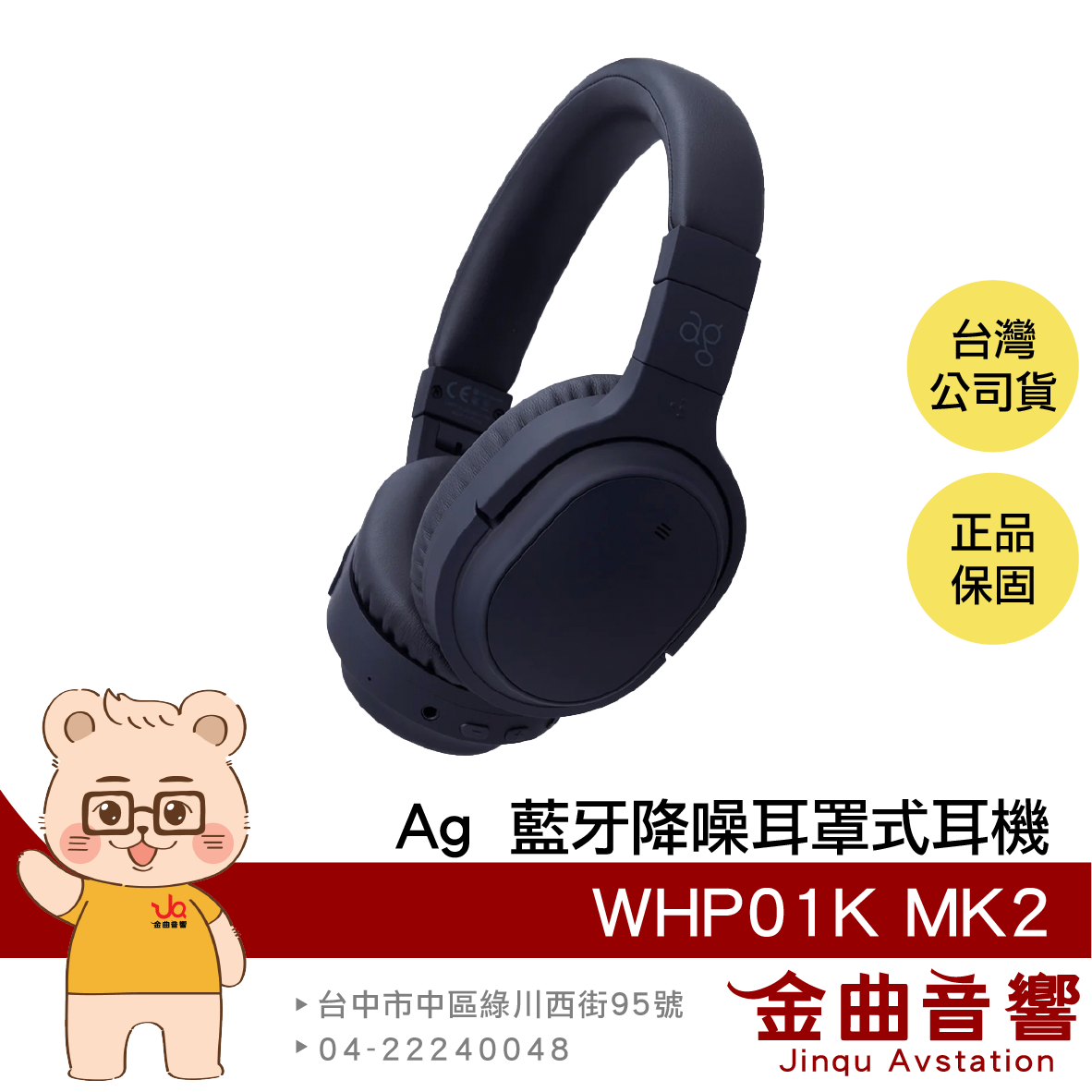 ag WHP01K MK2 寂靜藍 長效續航 多裝置連線 aptX HD 藍芽 降噪 耳罩式耳機 | 金曲音響